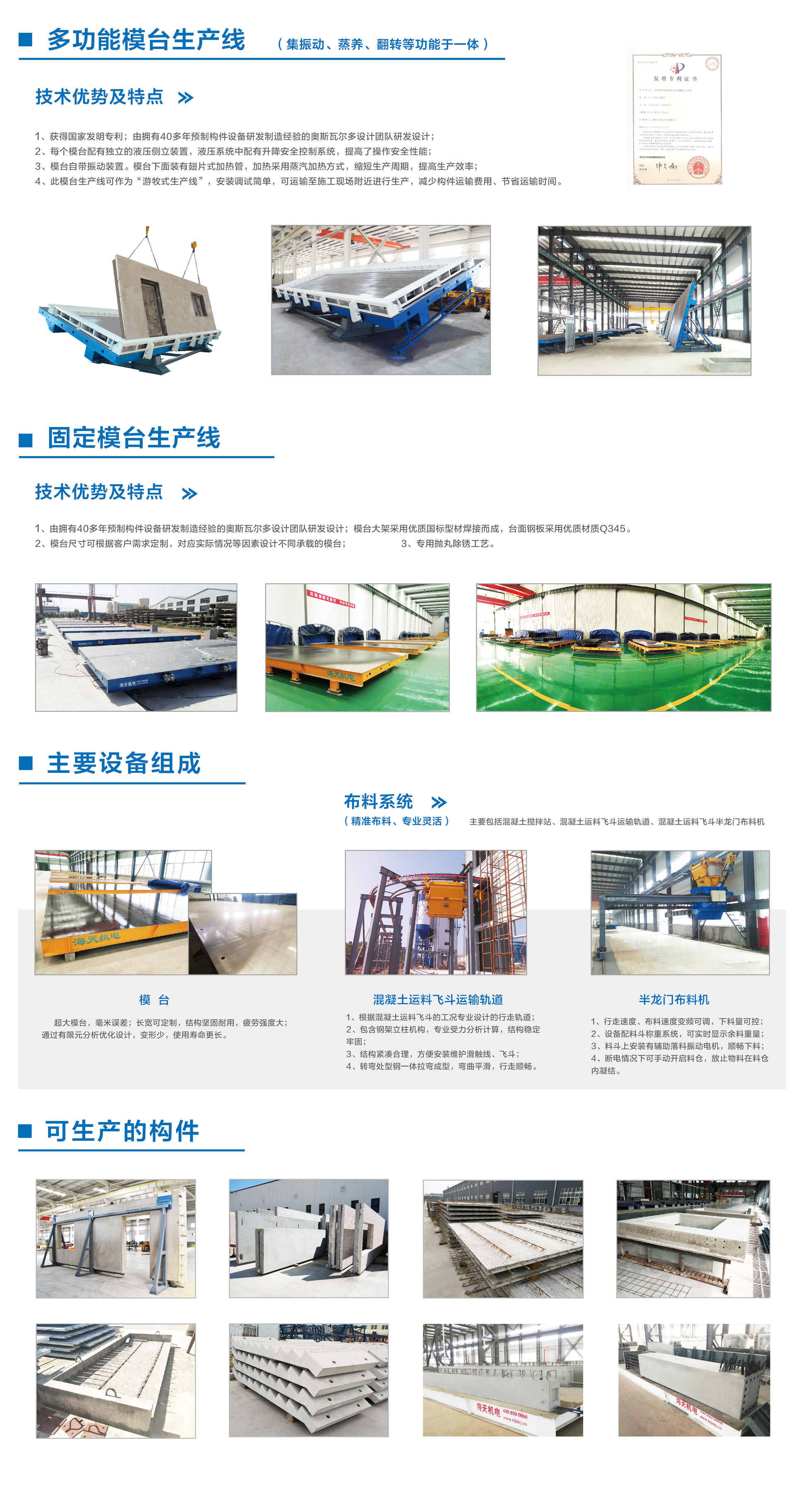 異形構(gòu)件生產(chǎn)線 異形構(gòu)件生產(chǎn)線