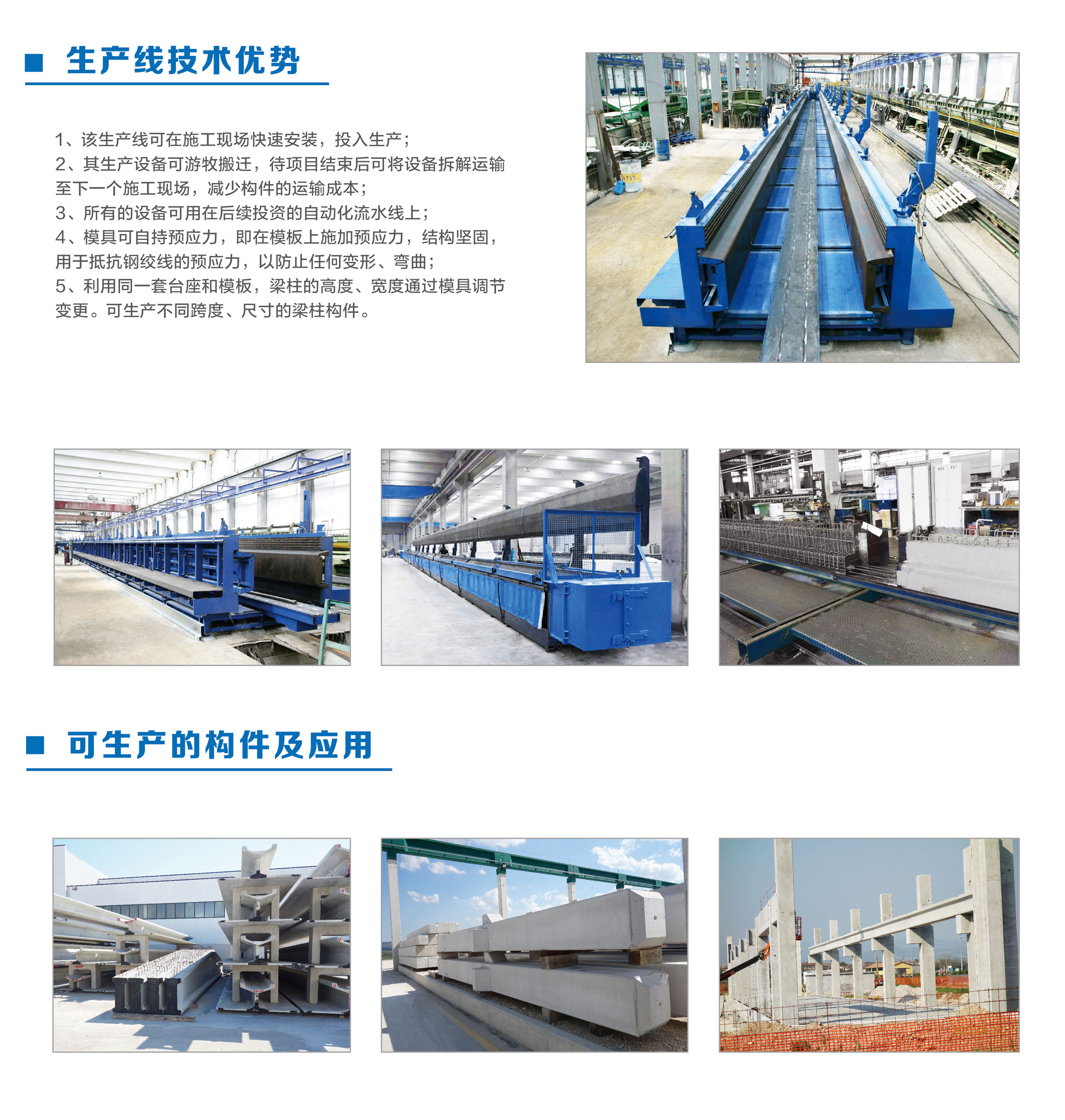 預(yù)應(yīng)力梁柱生產(chǎn)線 預(yù)應(yīng)力梁柱生產(chǎn)線